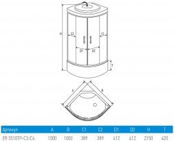 Душевая кабина Erlit Comfort ER3510TP-C3- RUS(1000х1000х2150)