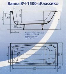 Ванна чугунная Универсал 150 Классик 1500х700 169л