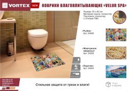 Коврик влаговпитывающий  &quot;Velur SPA&quot; 50*80 см &quot;Жемчужное ожерелье&quot;, &quot;VORTEX&quot; / 10 24293